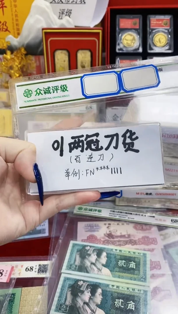 【01两冠刀货】狮子尾或带801标百