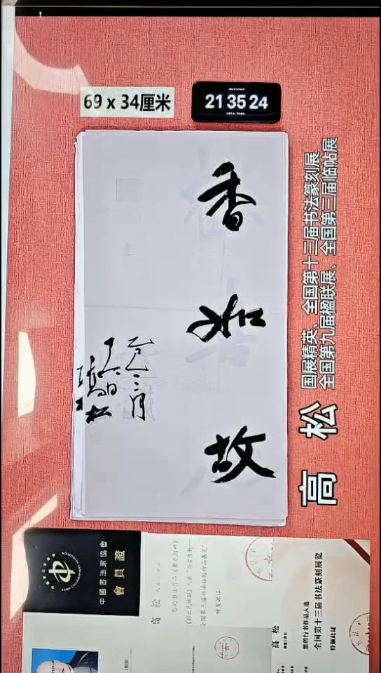书法240    高老师书法作品
