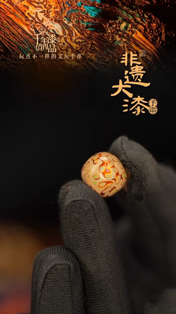 闽越老型漆珠手串配饰顶珠12*13mm