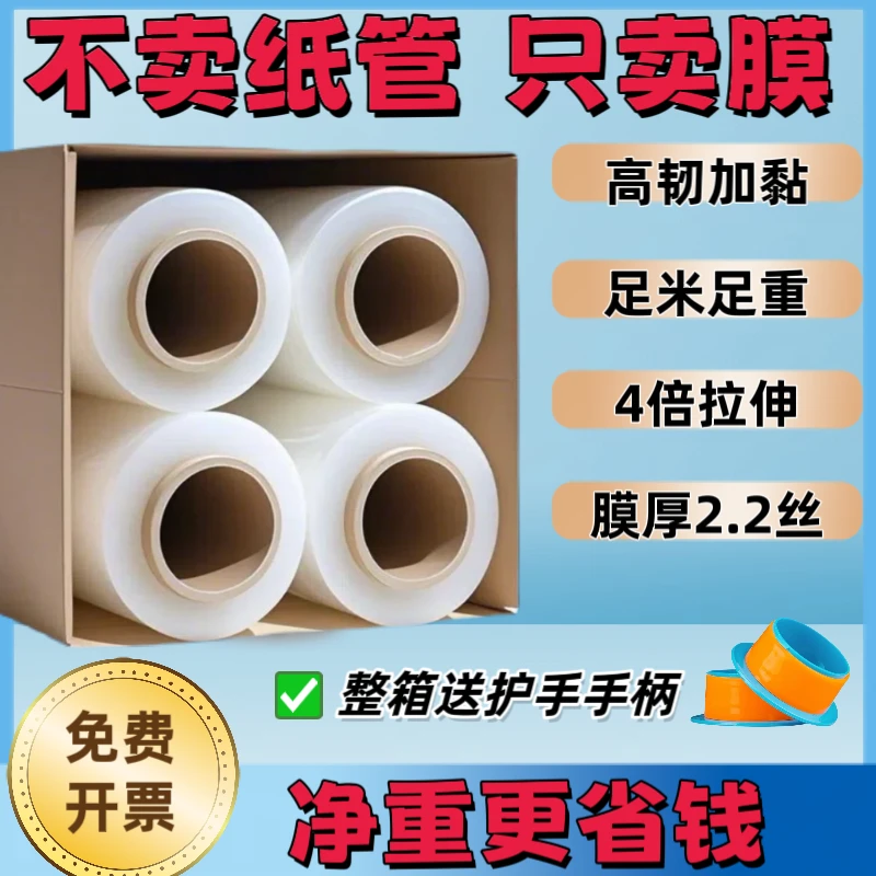 PE缠绕膜拉伸膜50cm打包搬家物流托盘工业大卷保护膜黏膜厂家直销