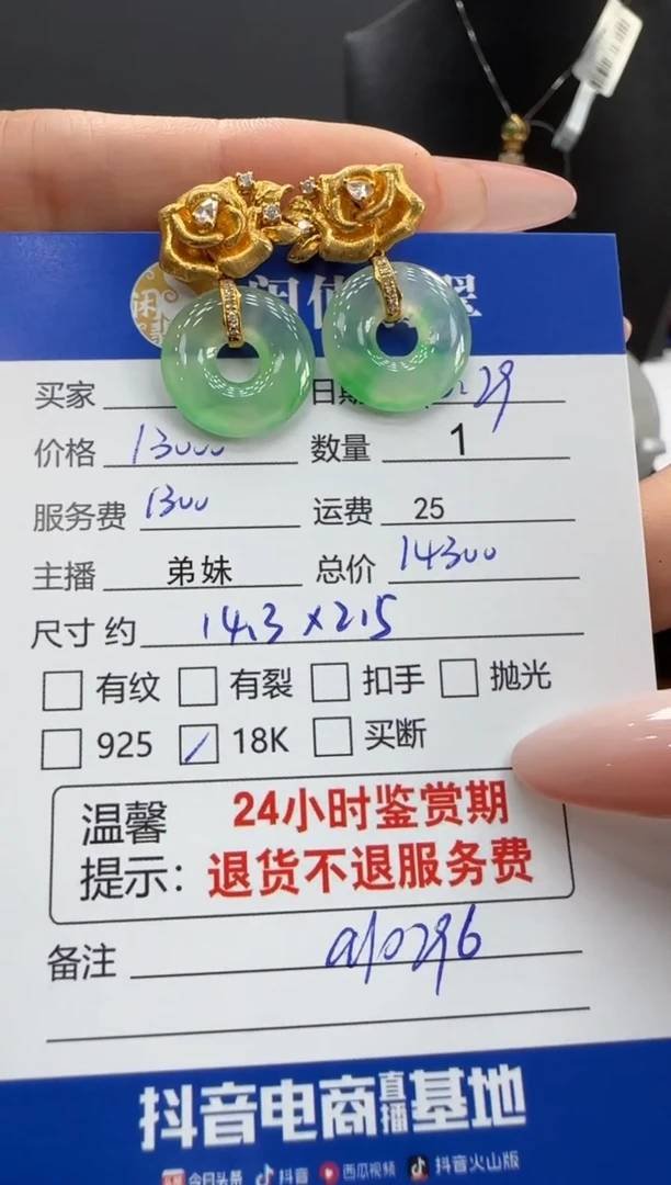 18K金镶嵌翡翠耳饰翡翠耳饰