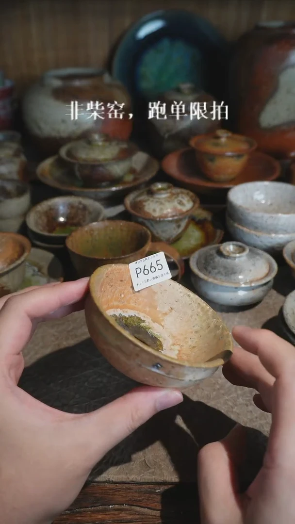 P665号拍品，一物一拍