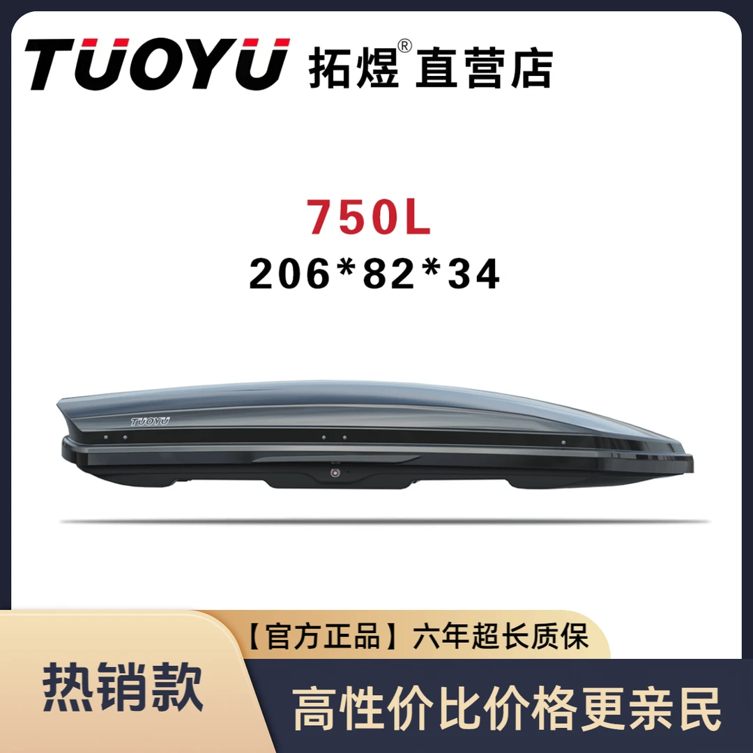 【750L车顶箱】拓煜正品车顶箱大容量汽车车顶箱汽车行李箱车顶箱