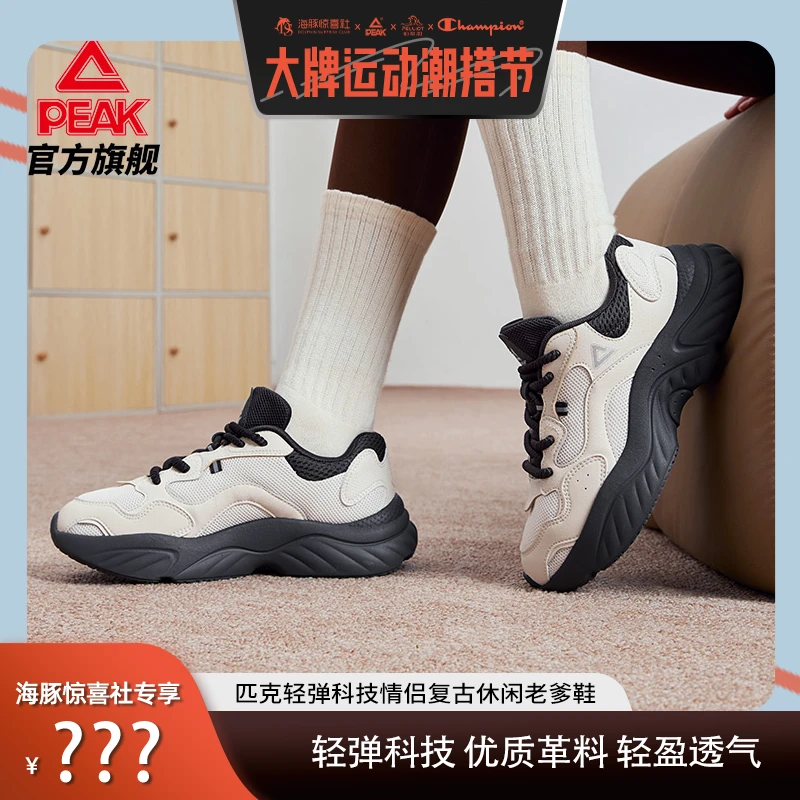 匹克轻弹科技情侣复古休闲老爹鞋-DE440371/DE440182-H