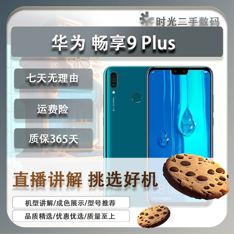 9新 Huawei/华为 畅享9plus精品百元机备用老人学生安卓二手手机