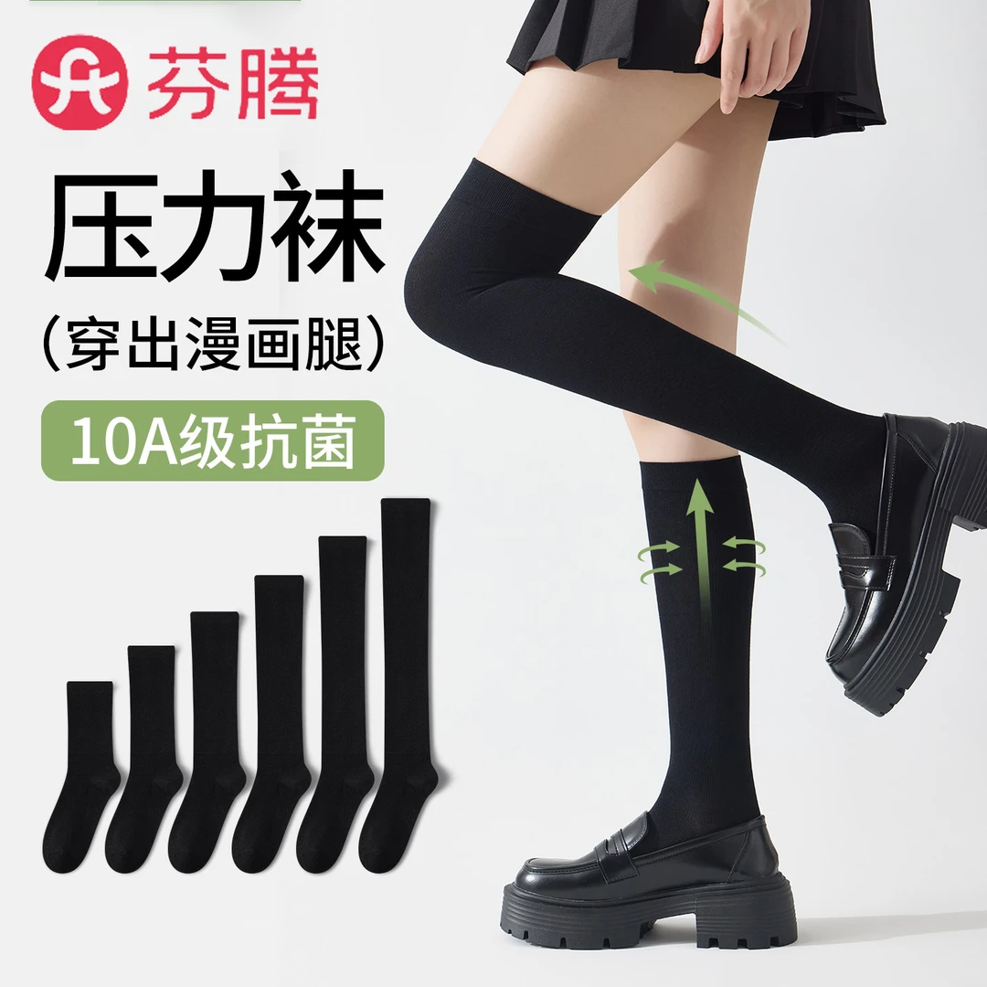 芬腾压力袜小腿袜女士秋冬季长筒jk袜强压显瘦美腿塑型防滑过膝袜