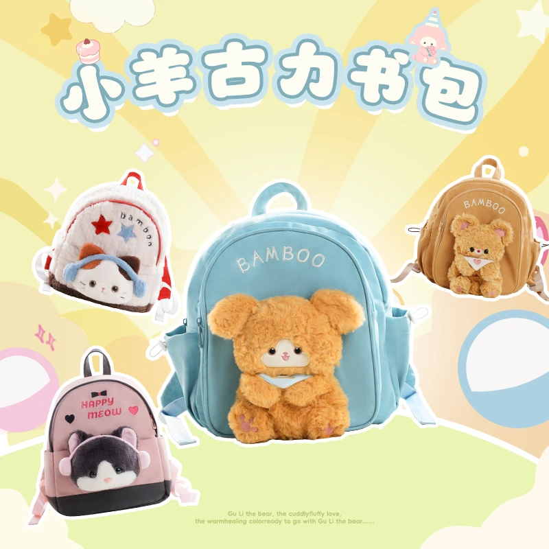 【小羊古力】小羊古力正品子母包书包集合