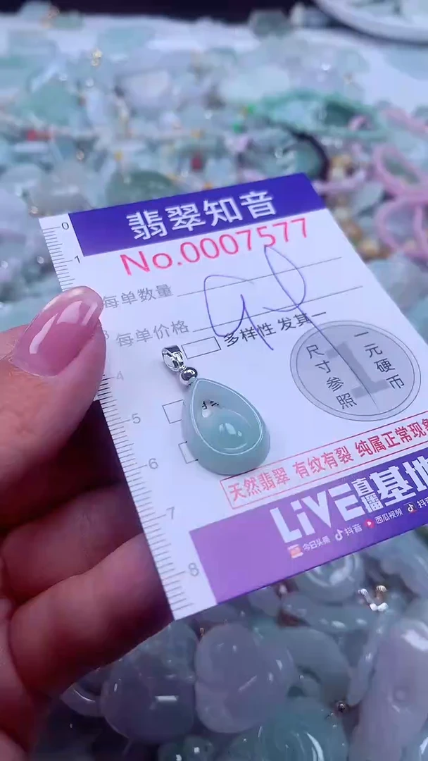 颈饰未镶嵌翡翠7577
