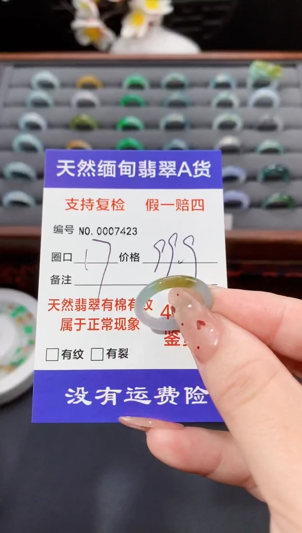 未镶嵌戒指翡翠17圈口