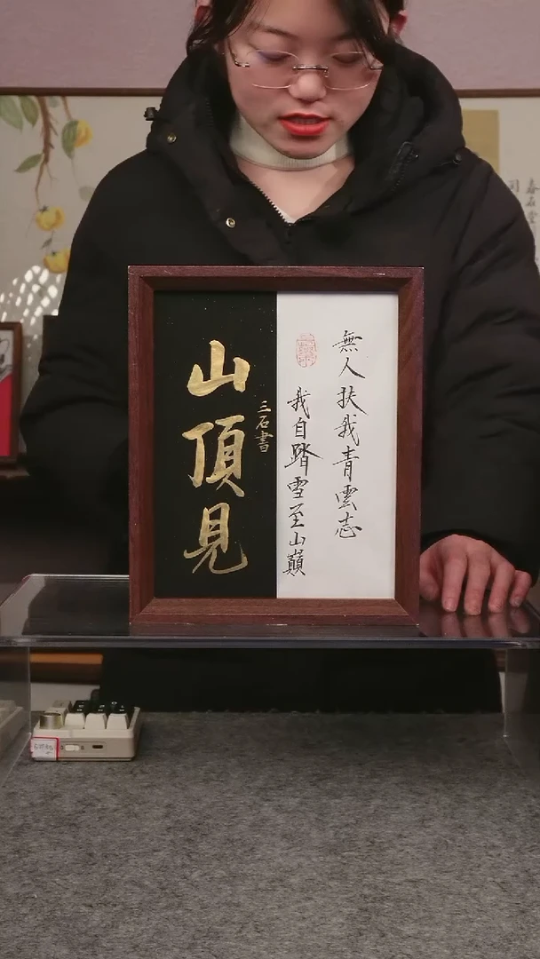山顶见