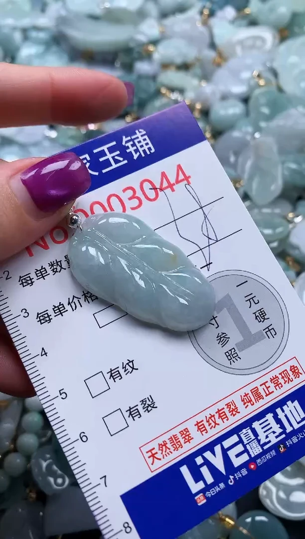 颈饰未镶嵌翡翠3044