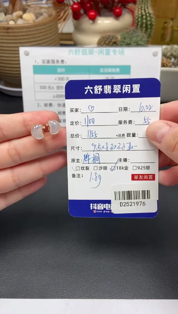 18K金镶嵌翡翠耳饰?D2521976