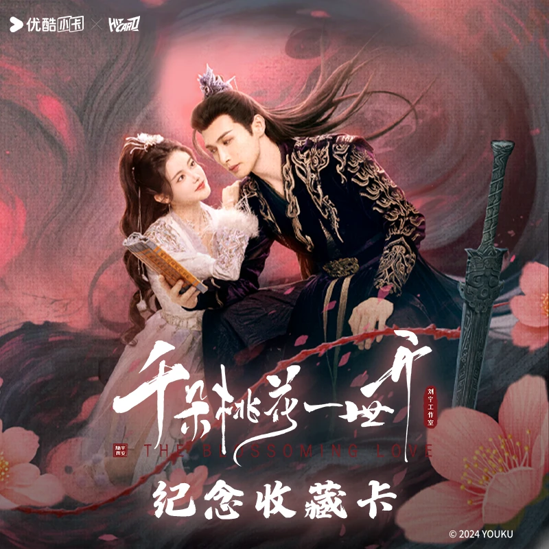 【推推】Hitcard《千朵桃花一世开》正版授权纪念收藏卡牌代拆