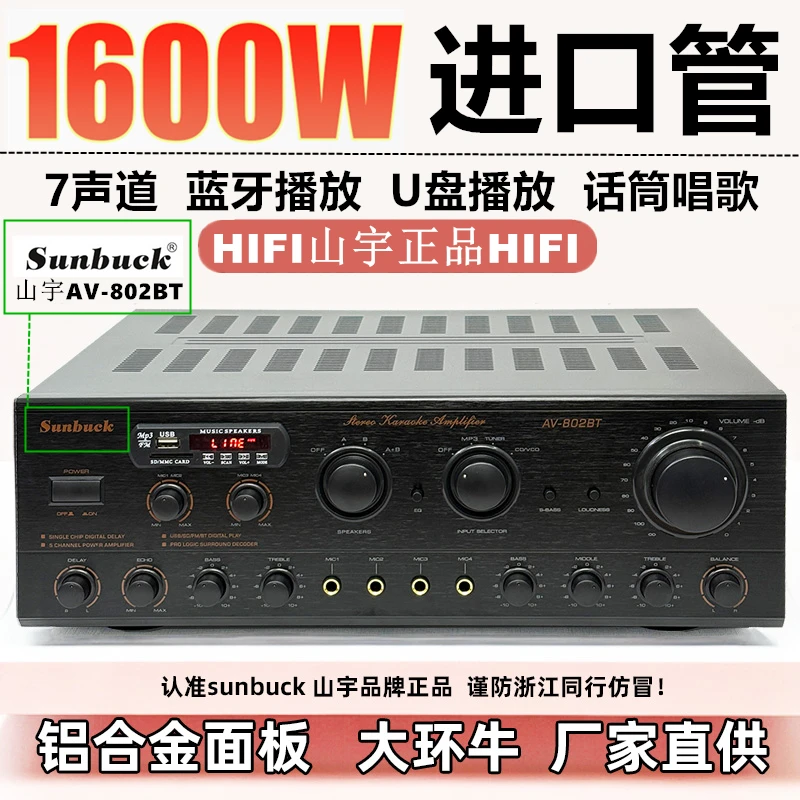 7声道大功率蓝牙功放机话筒唱歌U盘播放收音机专业全插件电路品质