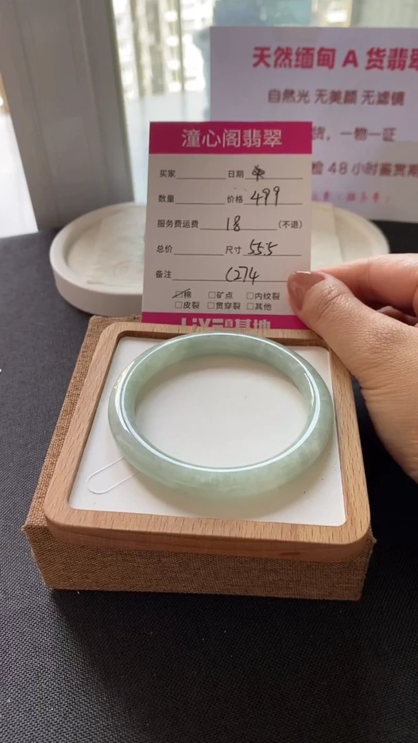翡翠手镯未镶嵌55.5圈口  编码C274