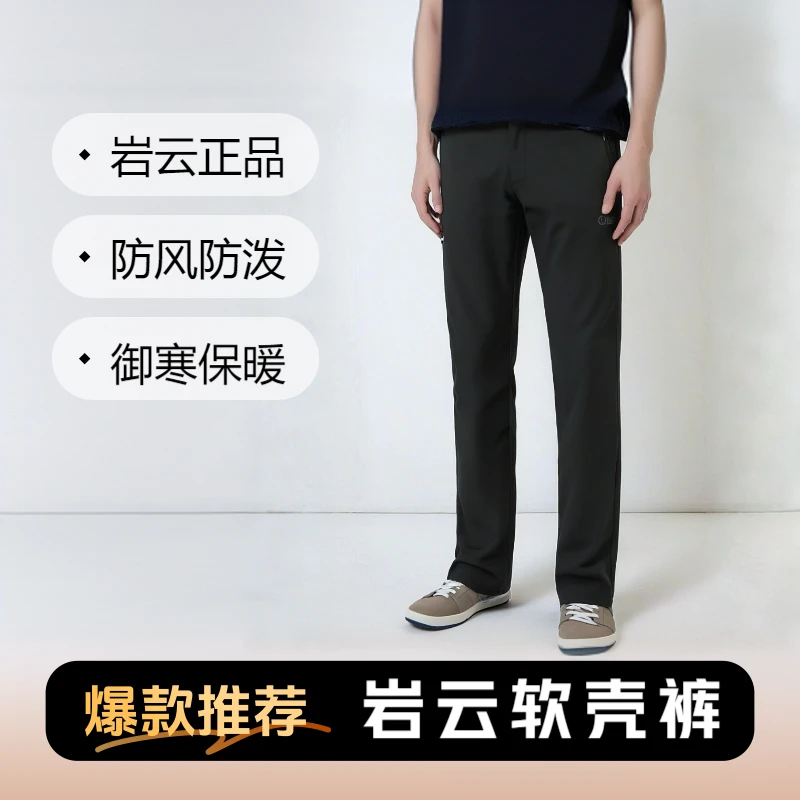 岩云【M1加绒软壳裤】男款户外运动加绒防风耐磨防泼水M1软壳工装裤
