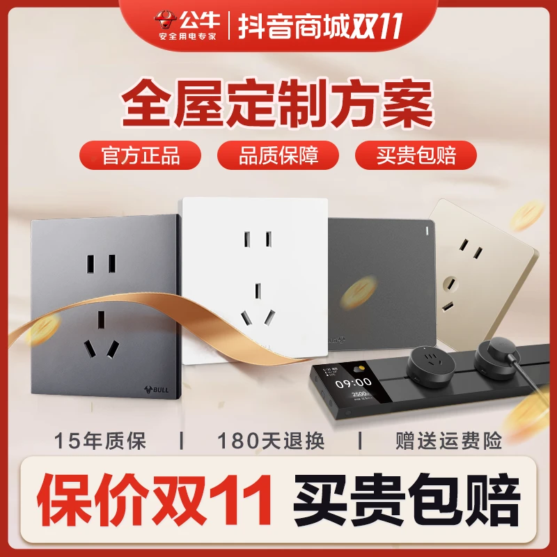 【双12活动无清单链接】整屋定制无清单官方开关插座套装