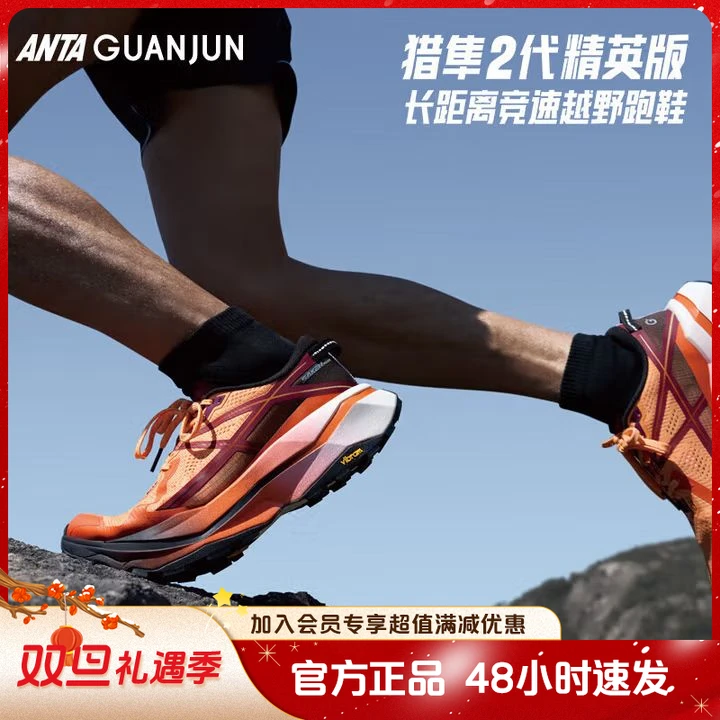 安踏猎隼2精英版丨冠军户外运动专业碳板支撑稳定户外越野跑鞋男