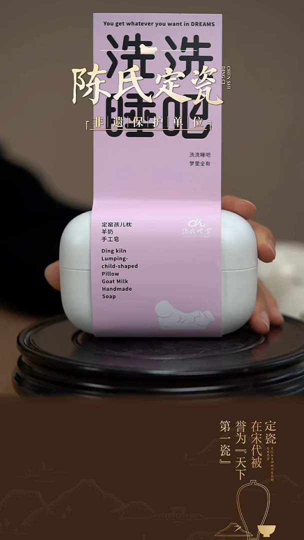 陈氏定瓷孩儿枕香皂