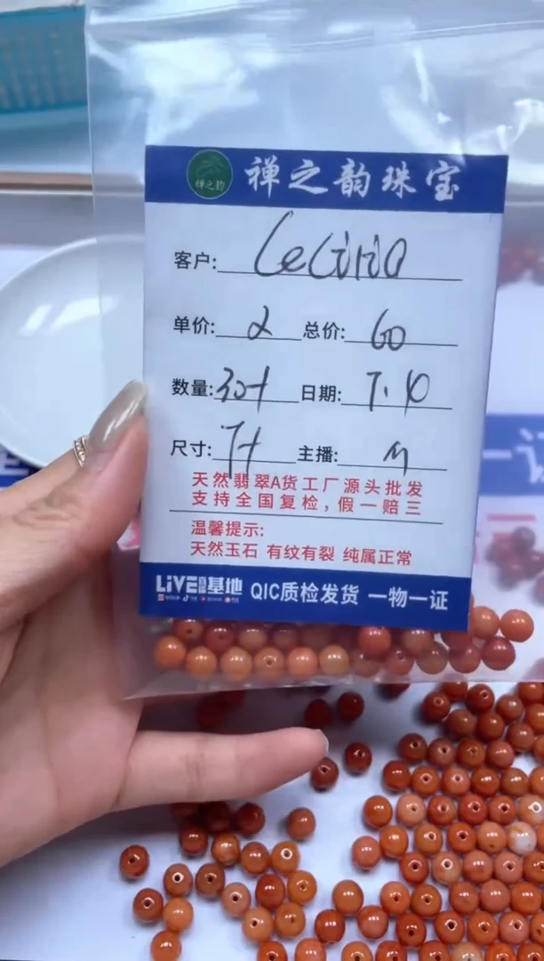 翡翠散珠C****a（散珠）多样性发自选Q30卡7+mm30颗