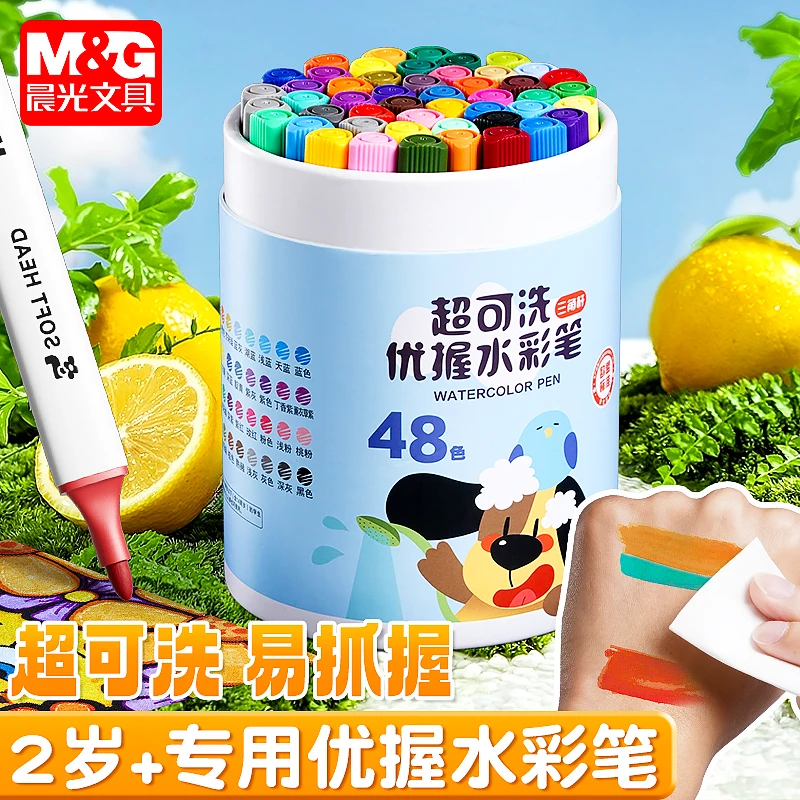 晨光易可洗水彩笔儿童6-12岁上学用绘画可水洗幼儿园专用涂鸦画笔