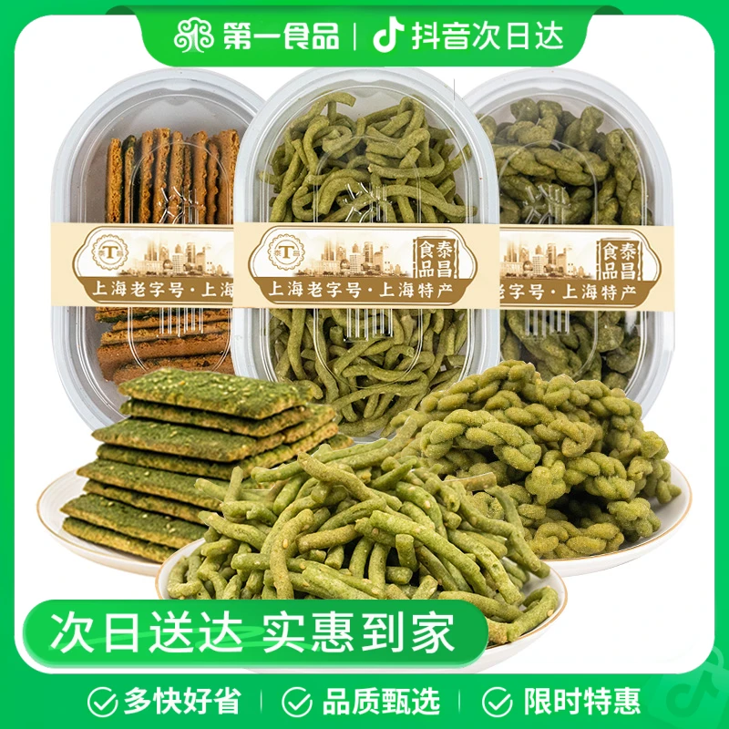 [一食严选]泰昌苔条梗苔条麻花苔菜饼组合装老式糕点美食