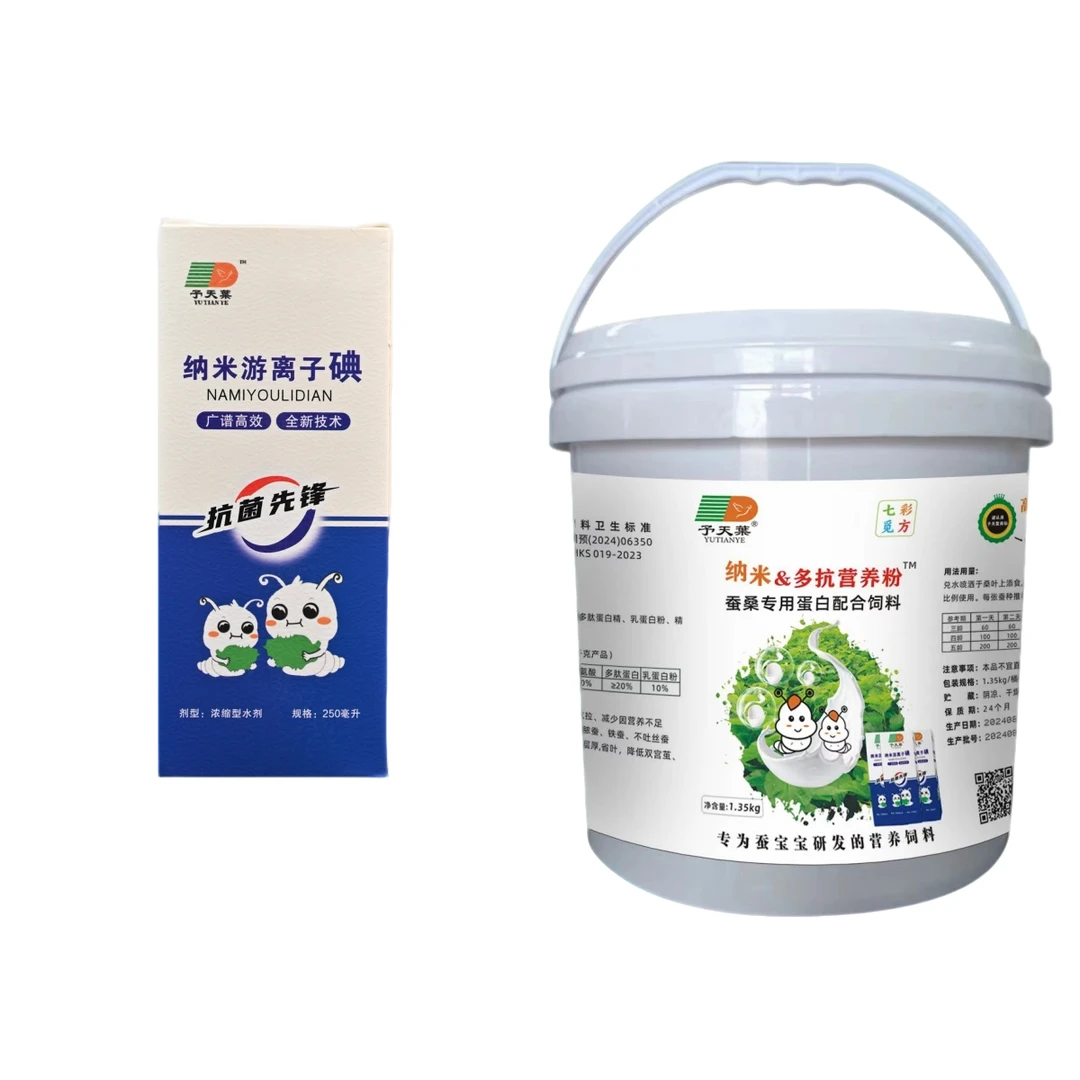 予天枼纳米游离子碘+予天枼纳米多抗营养粉