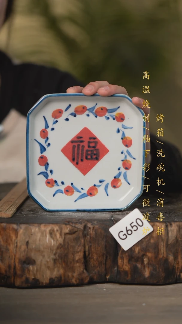 【闪购商品】瓷片景德镇高温釉下彩可微波烤箱洗碗机650