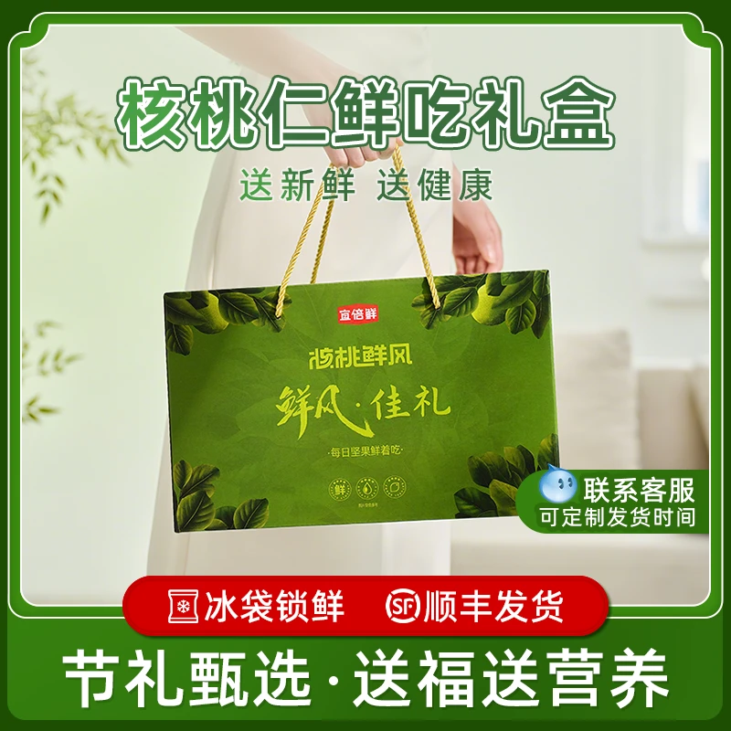 【甄选好礼】宜倍鲜核桃仁礼盒过节送礼包送长辈朋友亲戚坚果零食