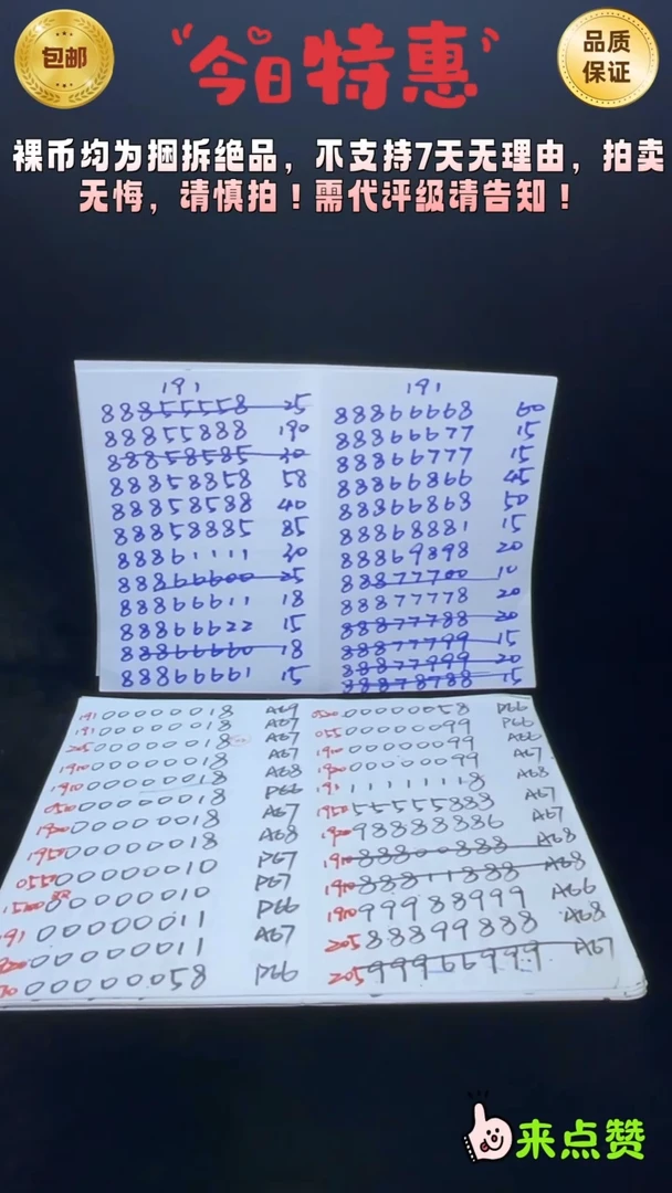 靓号1920-88886668