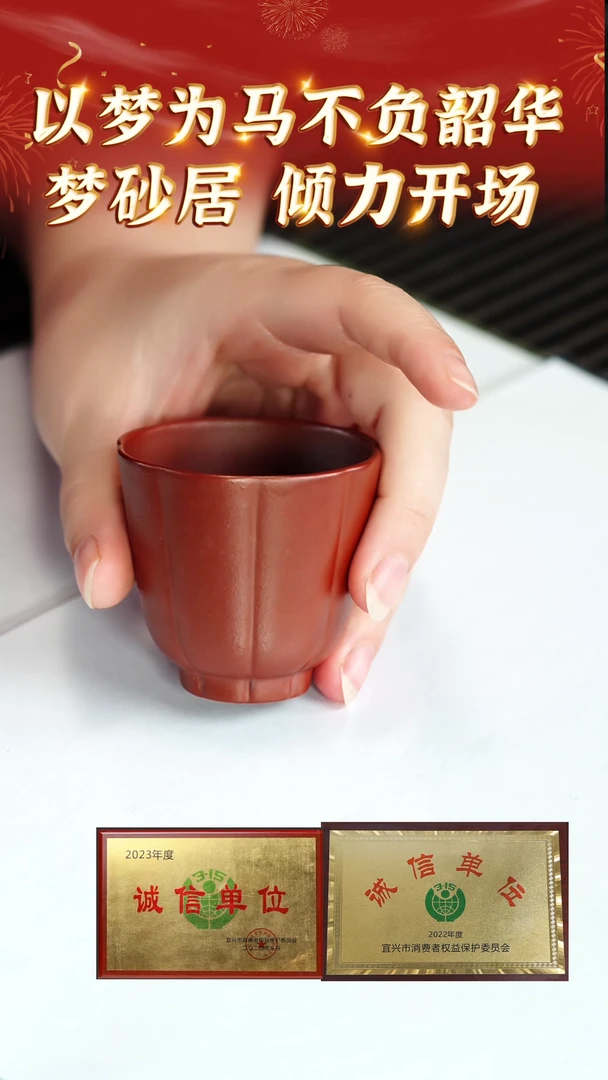 【闪购商品】紫砂茶杯1 开播福利