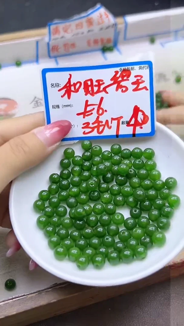 【闪购商品】和田玉散珠未镶嵌和田玉碧玉Q30 6MM 40颗