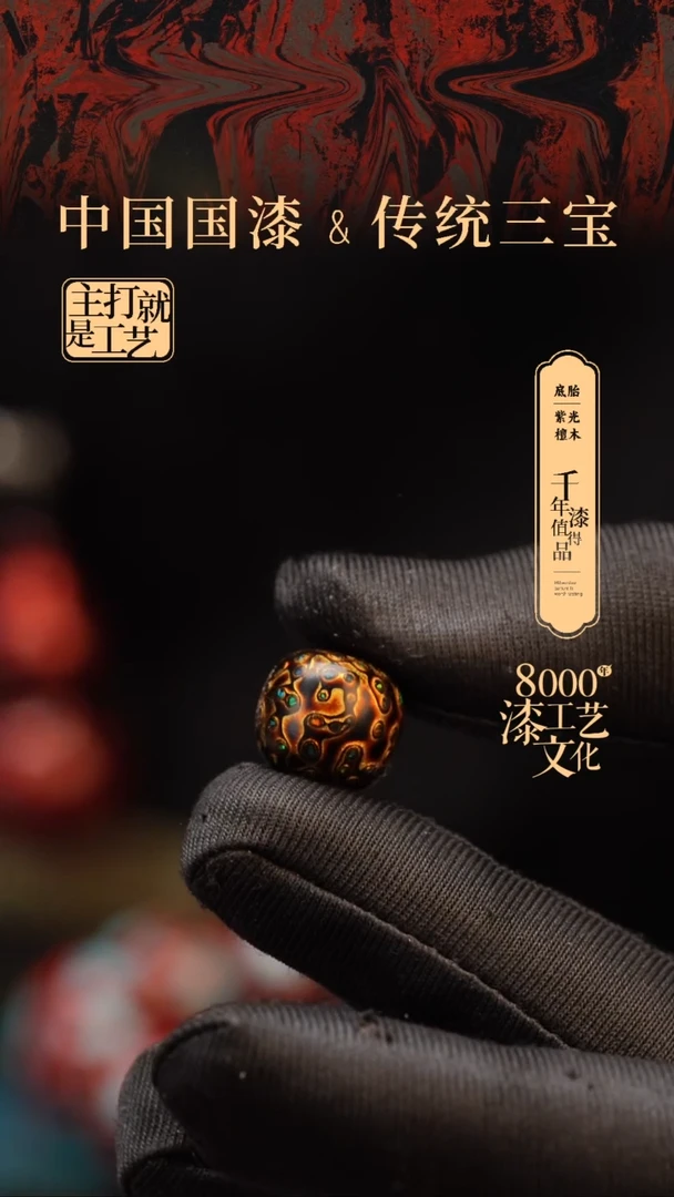 【闪购商品】闽越漆艺老型漆珠12*13mm