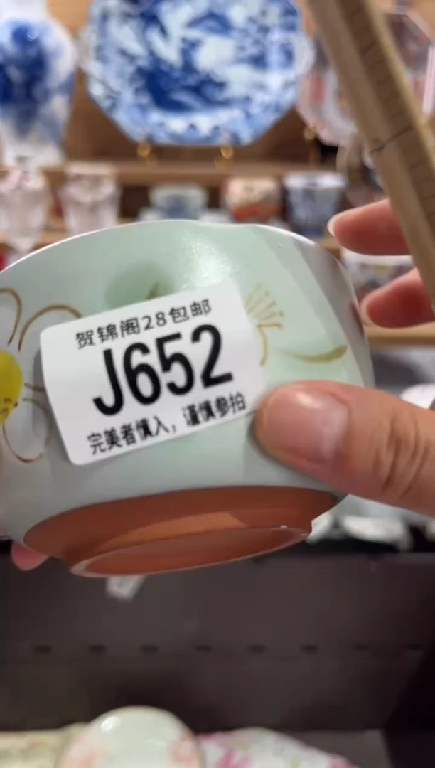 瓷片慧*       J652