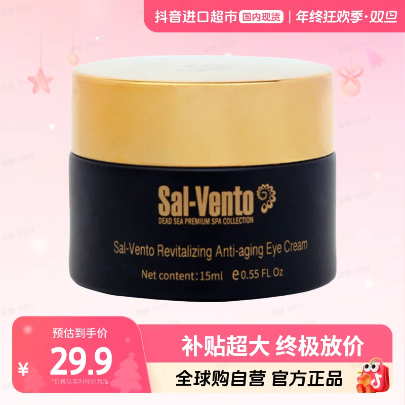 【国内现货】SAL-VENTO莎雯正品 莎雯抗皱紧致菁华眼霜15ml保湿【h】