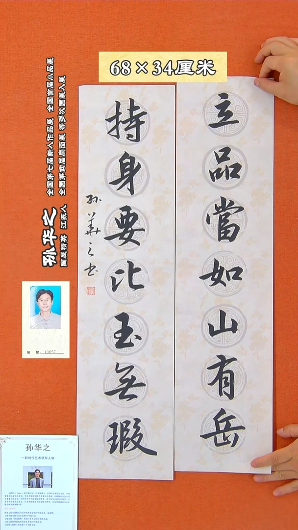 书法108R孙华之书法作品