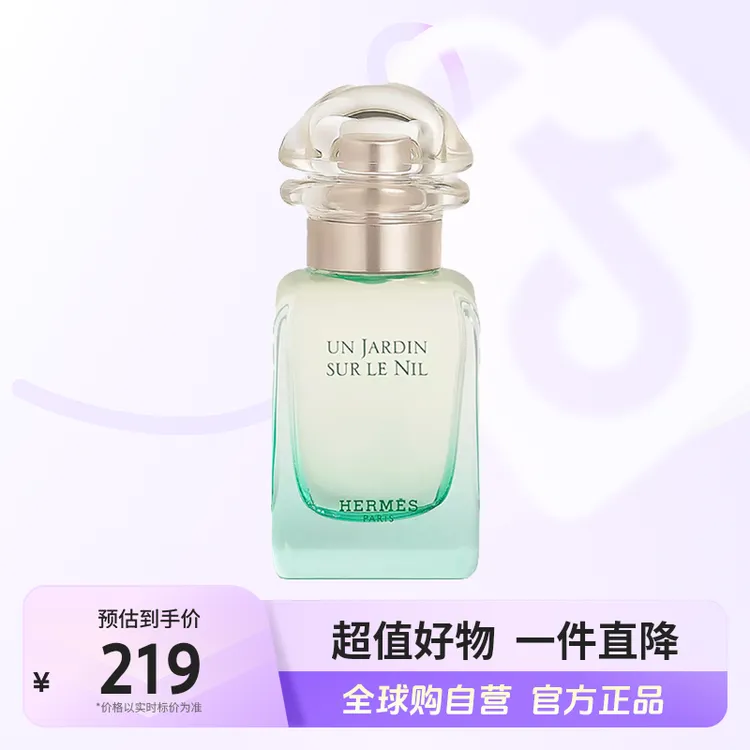 【自营】Hermes/爱马仕 正品 经典尼罗河花园香水30ml持久留香【b】