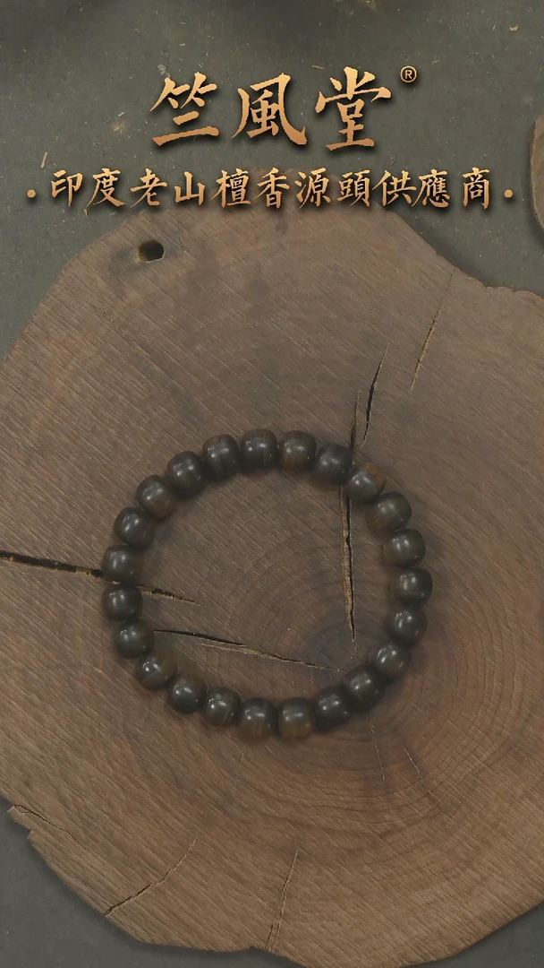 檀香木其他竺系列PM版阴沉8*9老型横纹黑肉 浮水（228