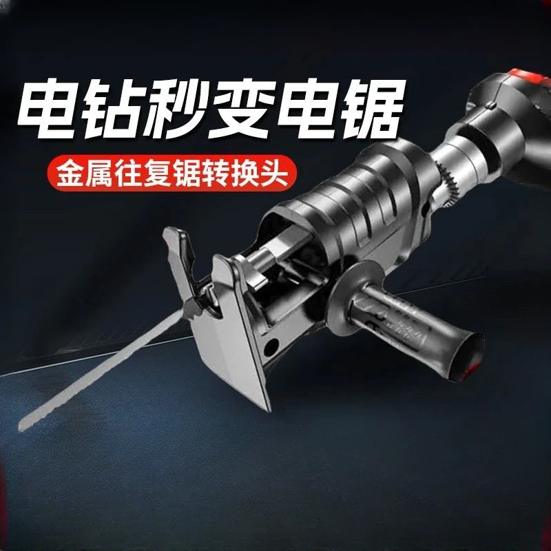 电钻变电锯家用手持曲线锯万能转换器往冲穿墙往复木工沉孔钻芯
