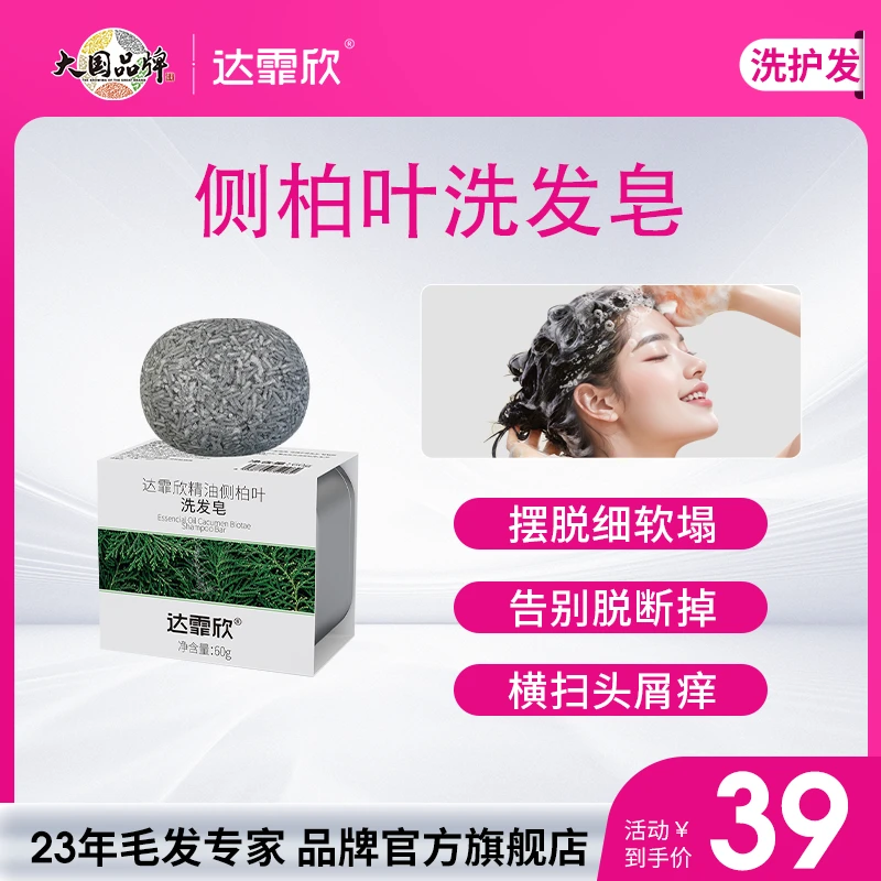 达霏欣古法冷制皂侧柏叶控油止痒防断固发强劲蓬松