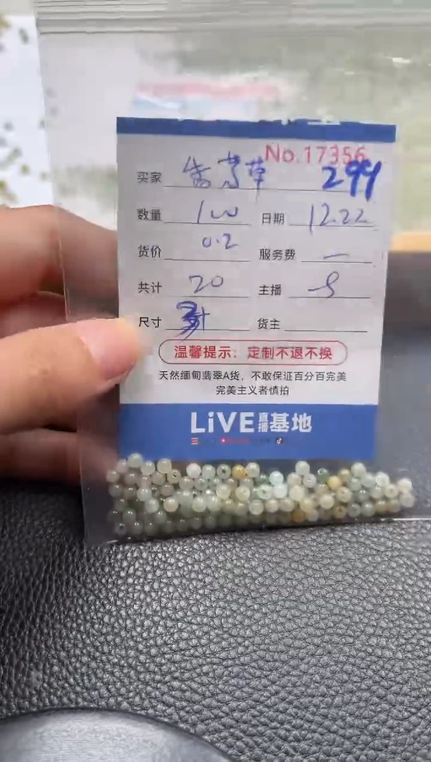 散珠翡翠香*草单：299