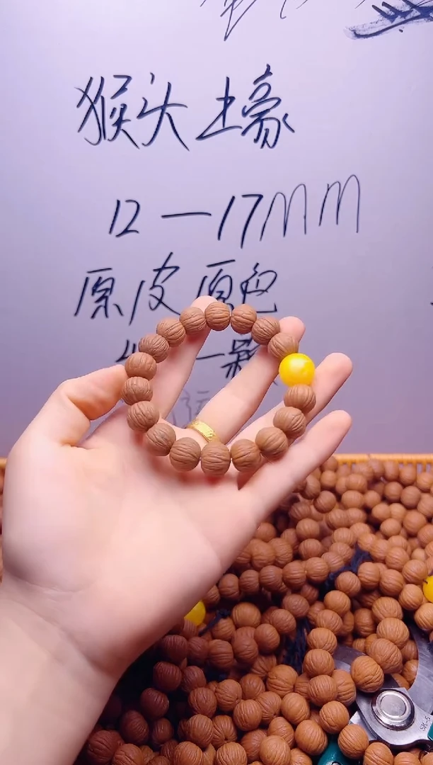 把件猴头核桃13尺18籽加顶珠