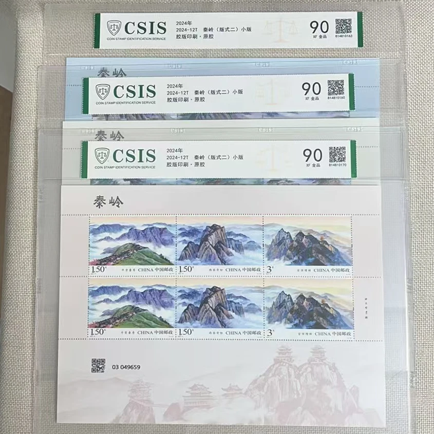 2024年 秦岭小板 胶版印刷 原胶 90 信泰评级