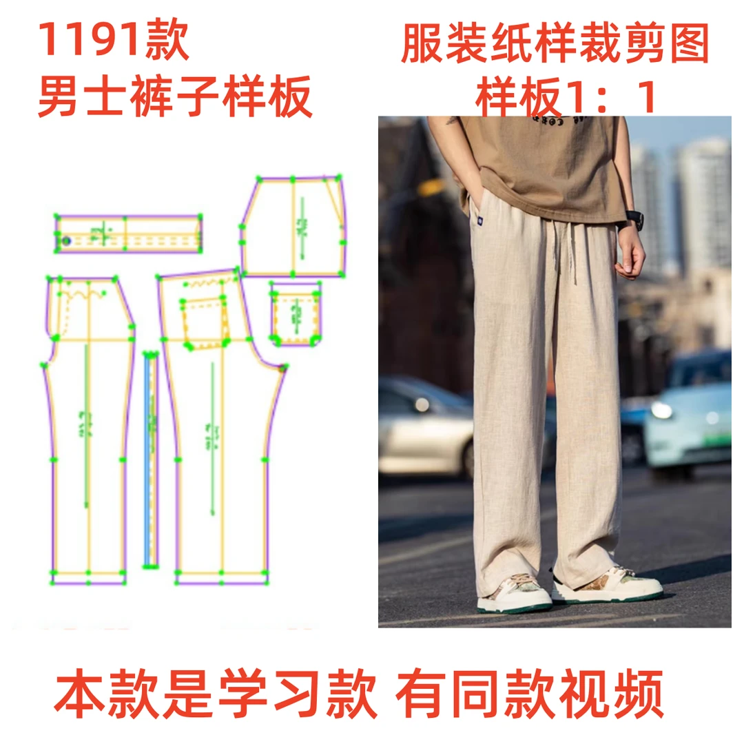 DIY服装图纸1191 男士棉麻宽松直筒阔腿裤纸样 缝纫裁剪制作图1:1