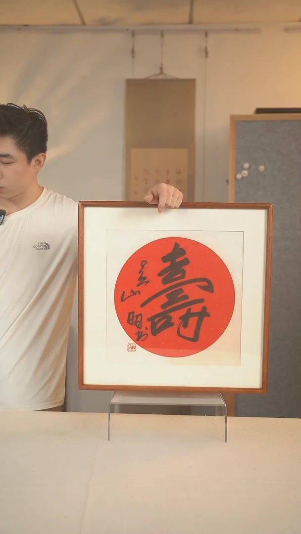 书法吴老师 书法 一尺画框