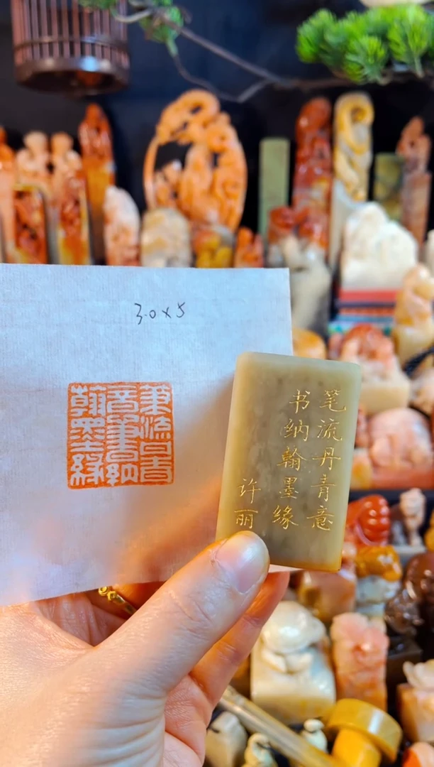 巴林石印石手工篆刻《笔流丹青意书纳翰墨缘》