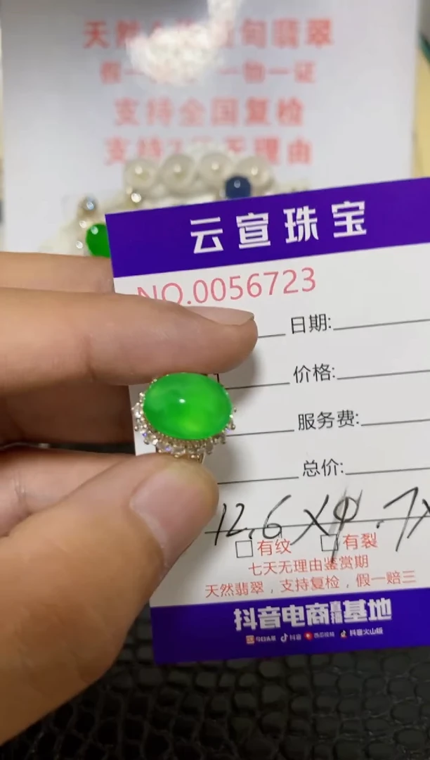 未镶嵌戒指翡翠/67230000
