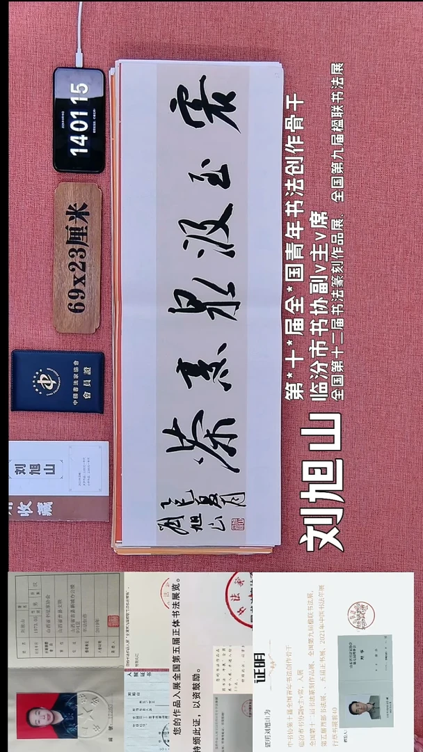 书法121         刘老师书法作品