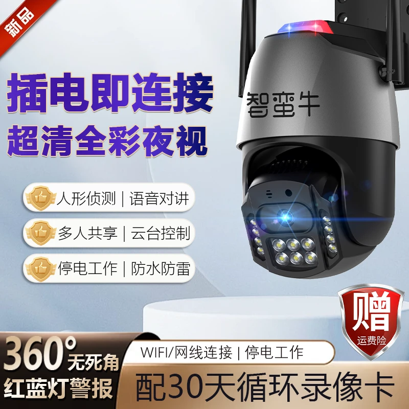 家用不充钱红蓝灯警报监控器语音通话360°无死角旋转超清夜视全彩