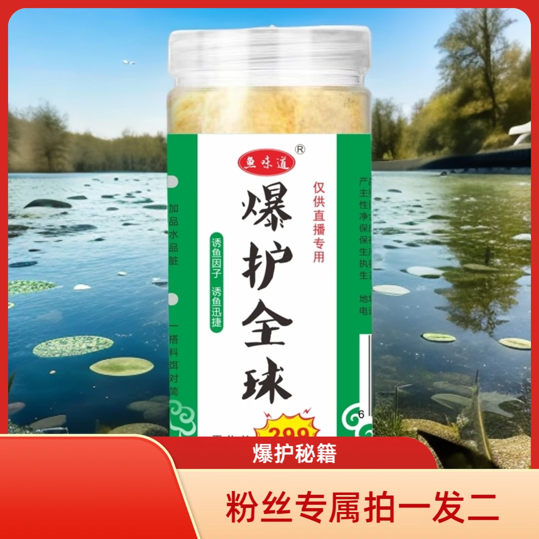 (主播同款)拍一发二小黄粉鱼料~B